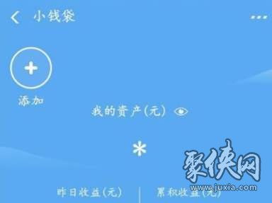 一、 支付宝小钱袋概述