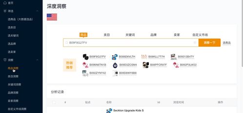 二、 亚马逊编码查询网站简介