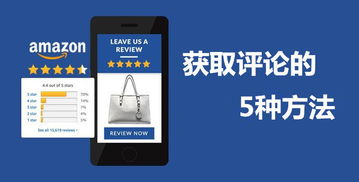 一、 包装附页：巧妙地促进客户留下评论