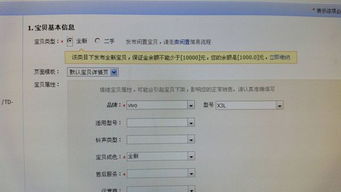 淘宝直播上架宝贝保证金解析