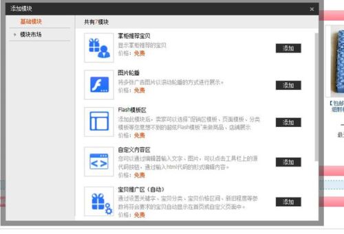 三、 淘宝店铺装修模块介绍