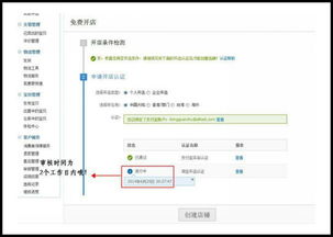 二、 企业在淘宝开店所需证件详析