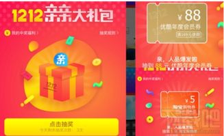 亲亲大礼包抽购物券