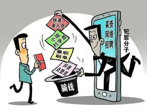 二、常见诈骗手段及防范措施