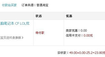 三、 淘宝后台收到的钱具体显示模块