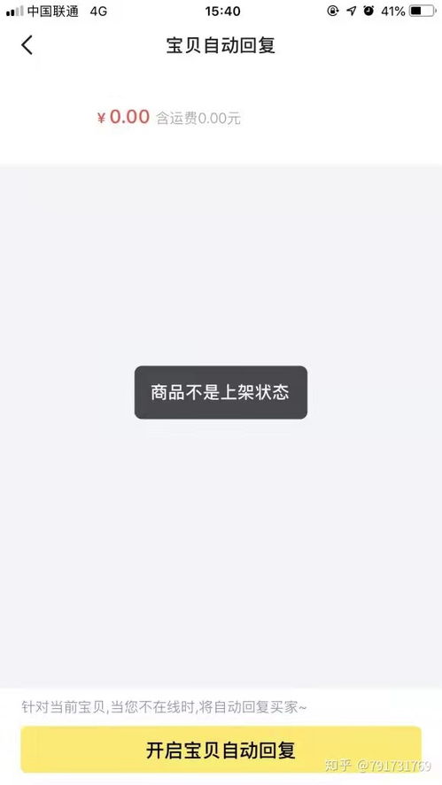 ：为何宝贝发布成功却搜不到