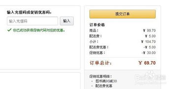 二、 亚马逊优惠券的费用计入哪个会计科目
