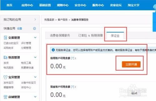 淘宝开店必须缴纳保证金的原因与退回流程