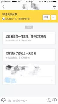 二、 先付款拍下与当面交易的选择