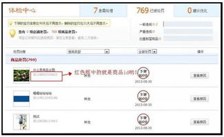 2. 进入“卖出宝贝”页面
