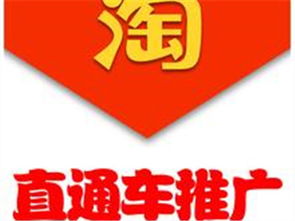 直通车带来的显著优势