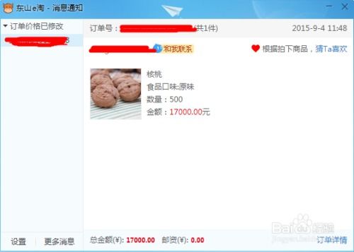 二、淘宝怎么判断是不是被盾了？