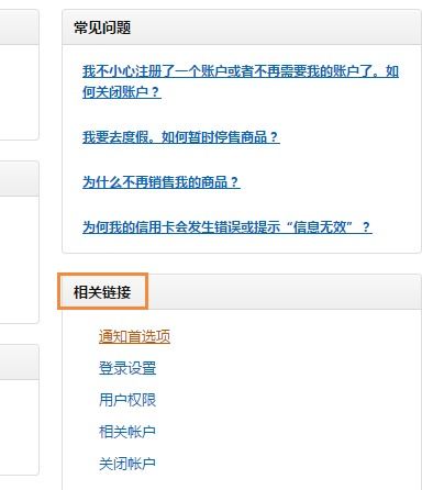访问卖方账户信息