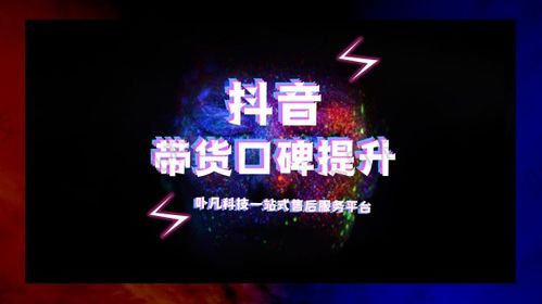 一、 视频号橱窗口碑分：内容质量与观众互动的量化体现