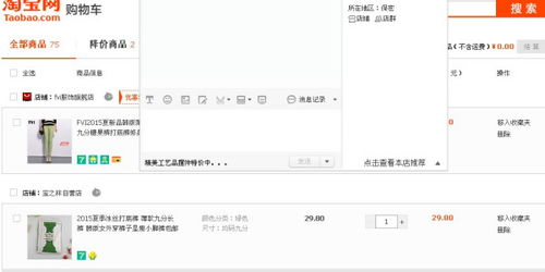 三、如何使用淘宝收藏夹？