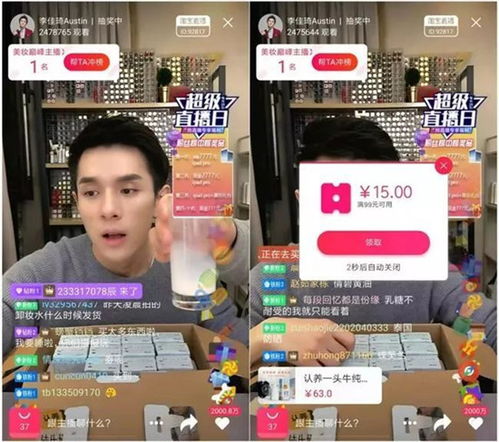 四、 电淘直播软件吸粉技巧