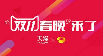 三、 天猫双11活动亮点