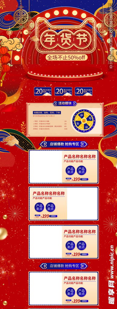 二、 淘宝年货节报名图片制作技巧