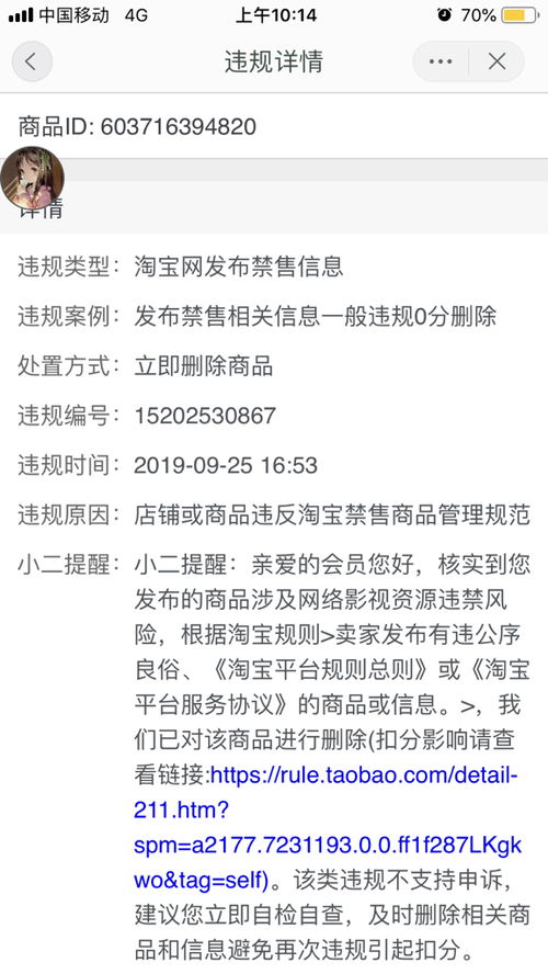 三、 淘宝二次处罚的处理方法