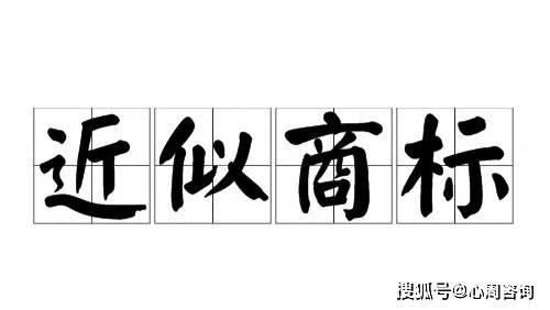 3. 消除现存商品上的侵权商标