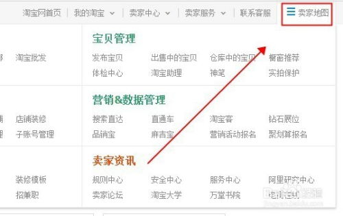 1. 访问淘宝卖家服务首页