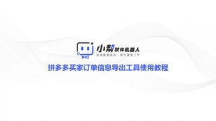 拼多多买家信息的导出与打印