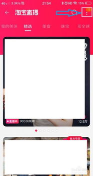 淘宝直播账号的申请