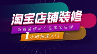 二、 如何开设淘宝代理店铺