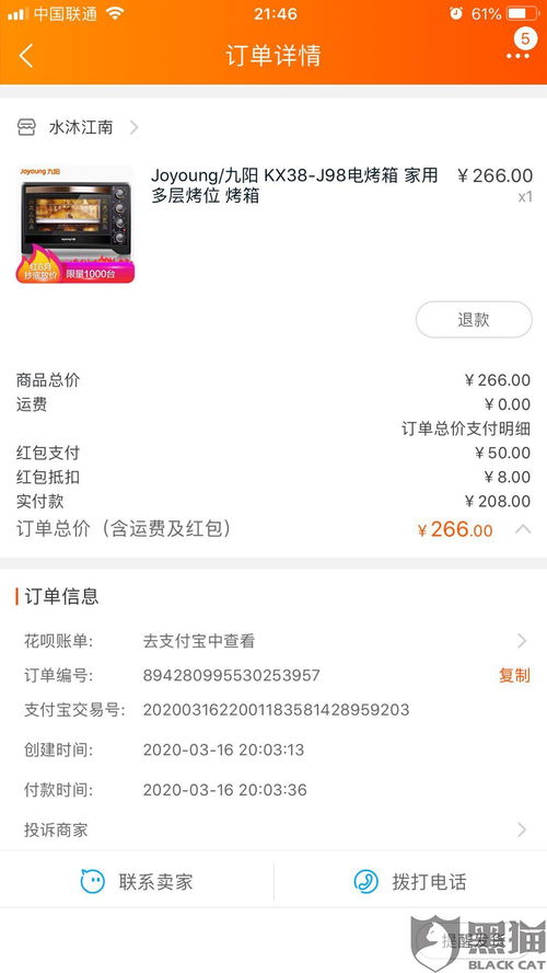 2. 申诉至淘宝客服