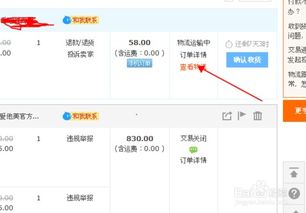 1. 检查订单详情，确认发货状态