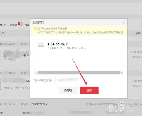 四、 处理买家与卖家之间的纠纷