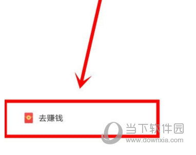 二、快手拍视频赚钱怎么提现？
