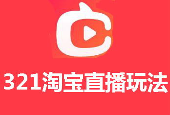 五、淘宝直播观kan流量的基本计算