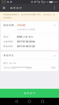 二、 购票方式与功Neng特点