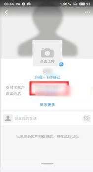 3. 支付宝账户实名认证