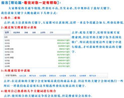 2.3 淘宝关键词设置步骤