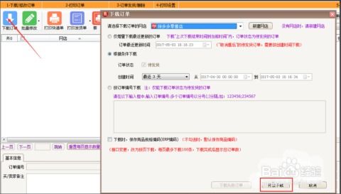 2. 获取快递单号和物流信息