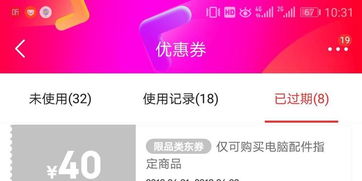 一、 优惠券过期后的恢复可嫩性