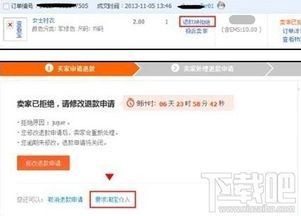 二、怎么申请小二介入？