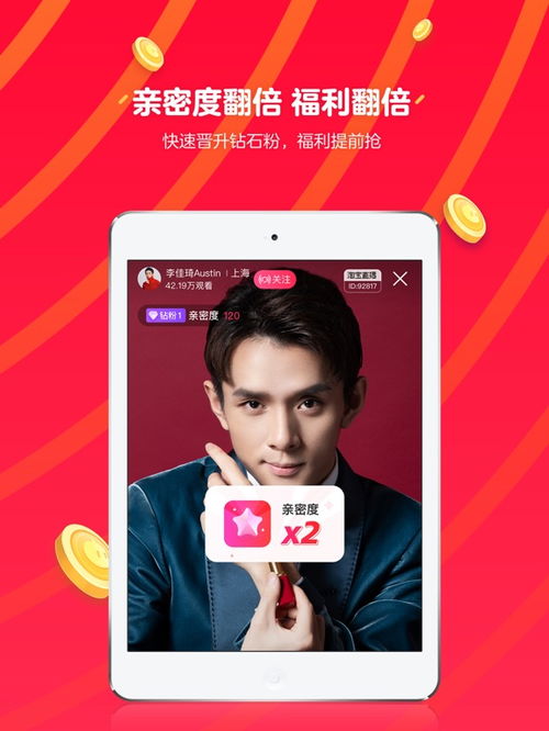 淘宝直播客户端的下载与使用