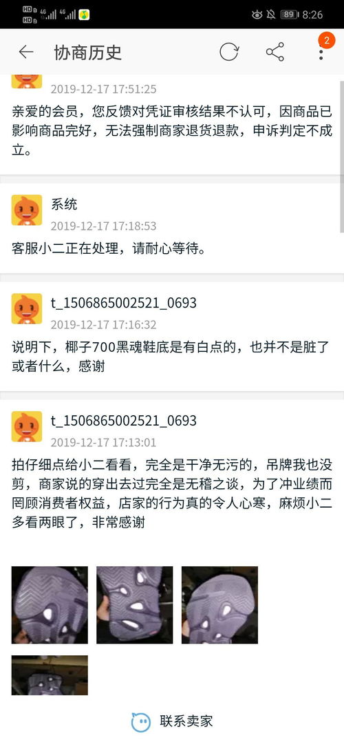 二、 淘宝投诉的常见类型