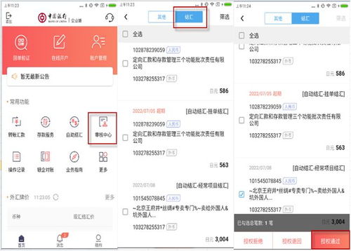 2. 网上银行查询
