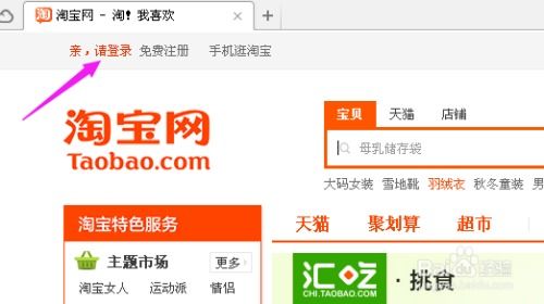 淘宝足迹的删除与屏蔽