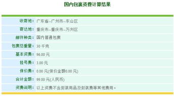 不同服务提供商的加拿大尾程费用对比