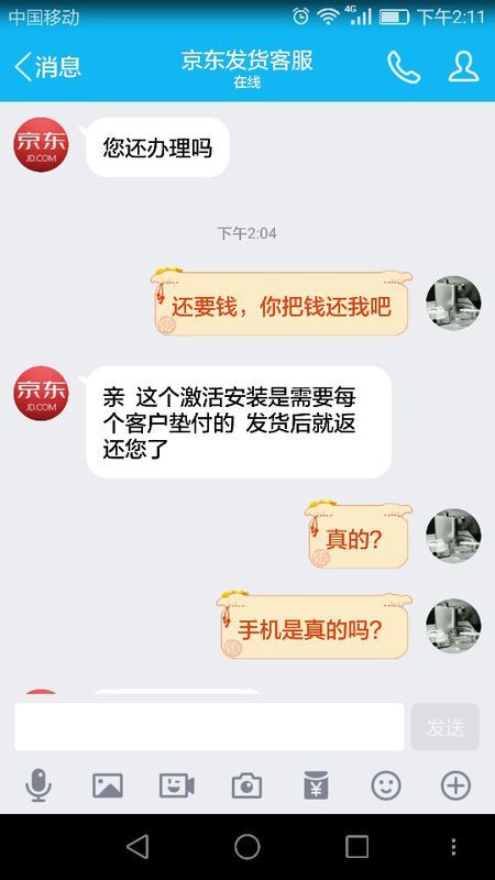二、京东流量卡靠谱吗？