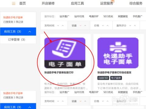 四、 1688网站的商品搜索与供应商选择