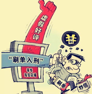 二、 淘宝刷销量常见手法解析