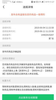 一、闲鱼号被处置的含义与类型