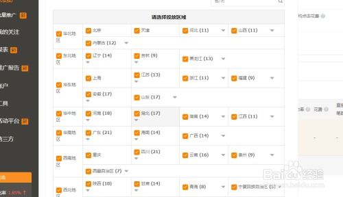 三、 淘宝直通车推广效果评估