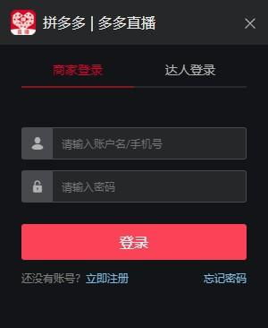 拼多多直播：打造爆款商品， 实现销售飙升